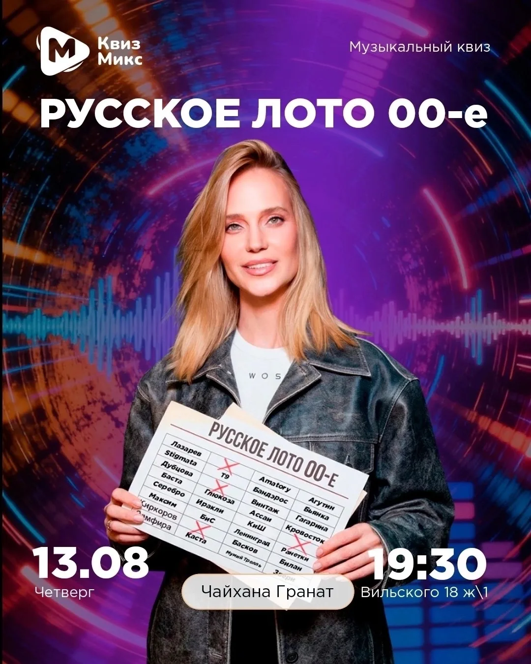 Приглашаем всех на ЛЁГКИЙ музыкальный квиз в формате лото «Русская музыка 00-х», которы...