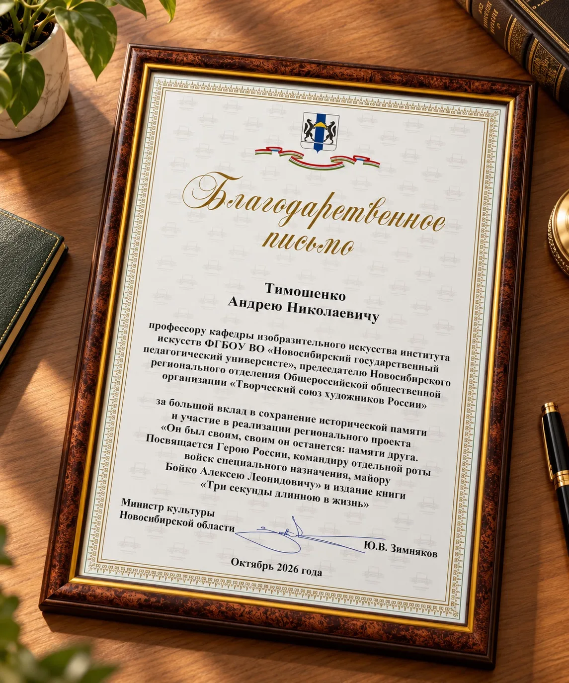 🎖 Профессор Института искусств НГПУ Андрей Николаевич Тимошенко отмечен Благодарственн...
