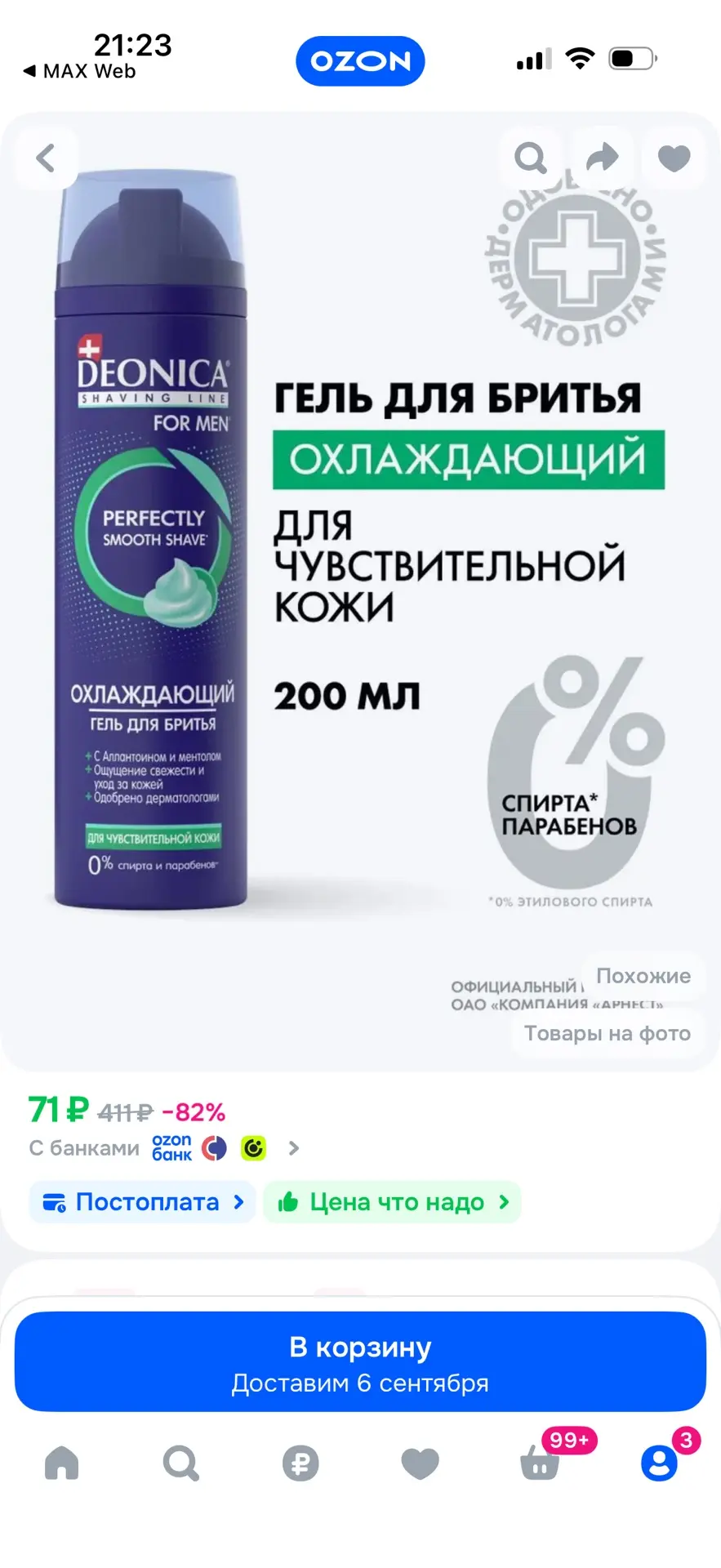 https://ozon.ru/t/l1x3kI1