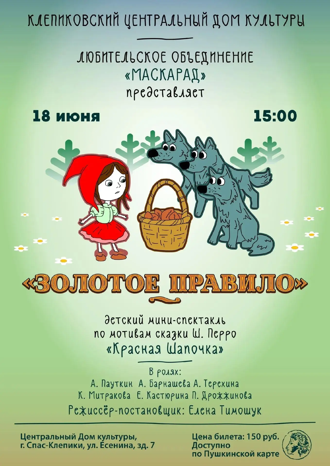 ✨Приглашаем на повтор детского мини-спектакля!

💢Доступно по Пушкинской карте!
