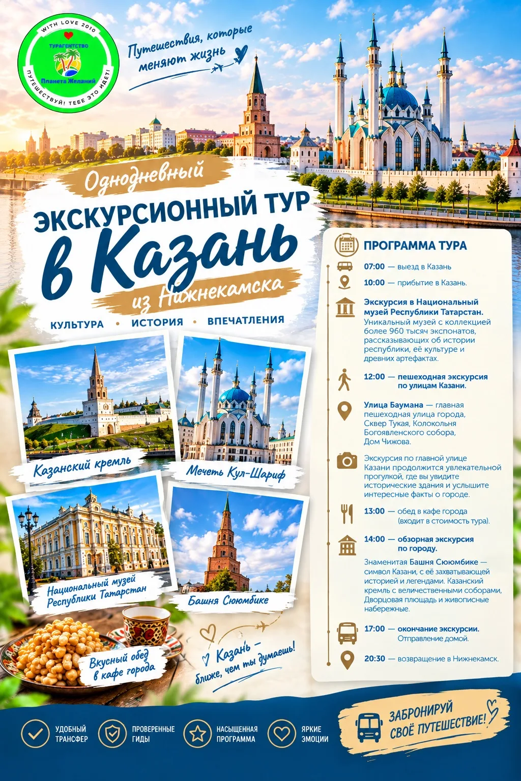 Всем прекрасного дня! Выезд в Казань в среду на следующей неделе, на комфортабельном ав...