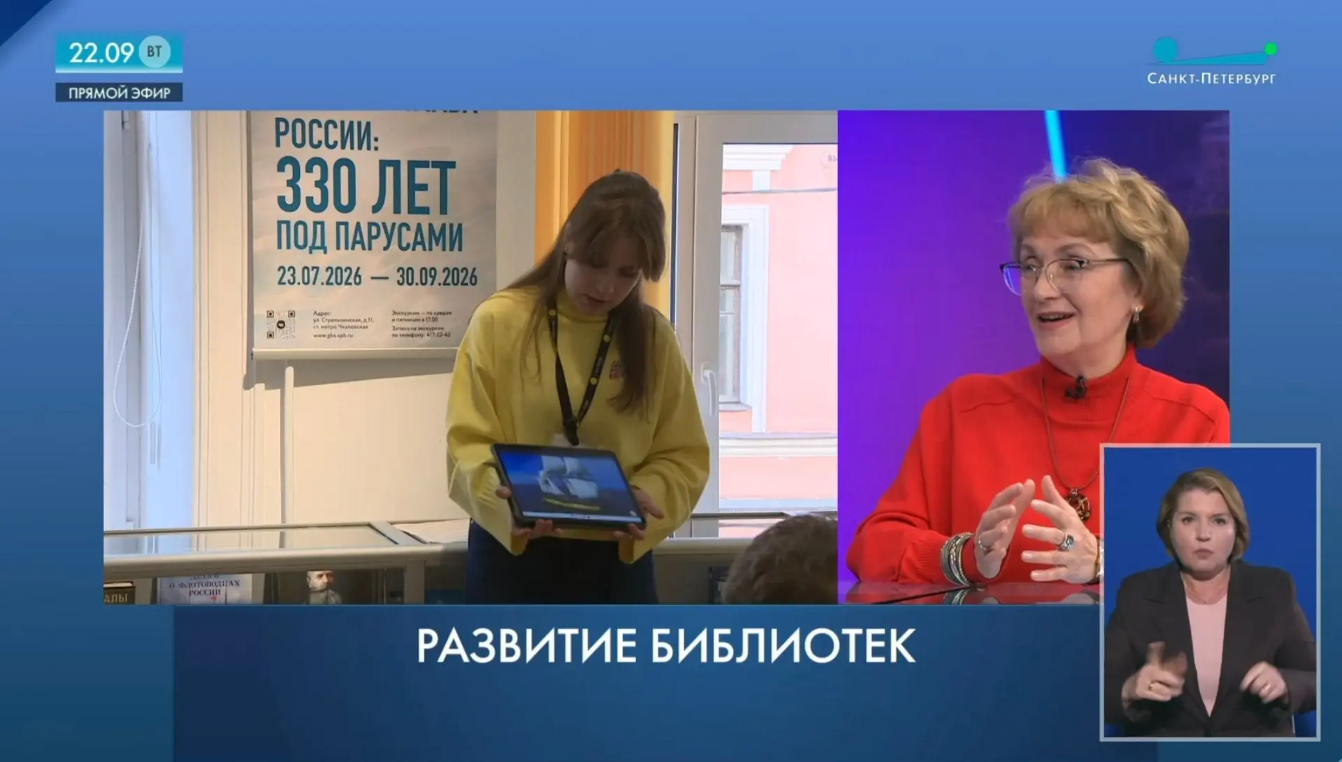 На этой неделе на телеканале «Санкт-Петербург» вышло два репортажа о работе библиотеки: