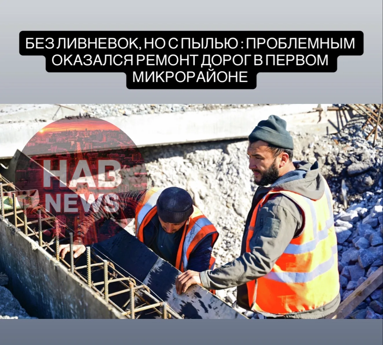 Жители Первого микрорайона пожаловались на ремонт дорог