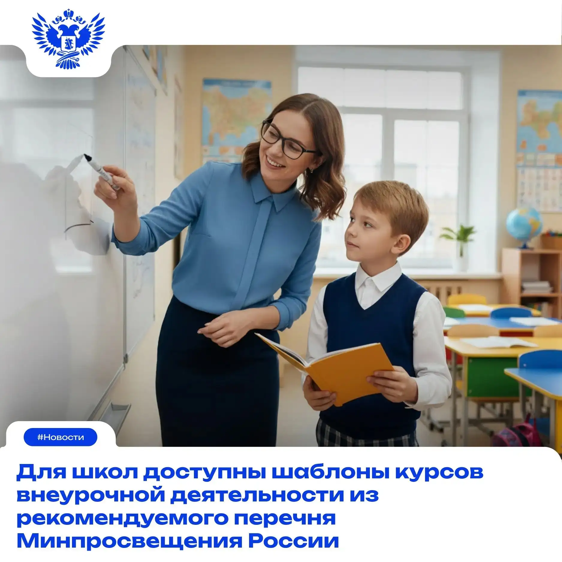 📢 Минпросвещения России направило в регионы обновлённое письмо с методическими рекомен...