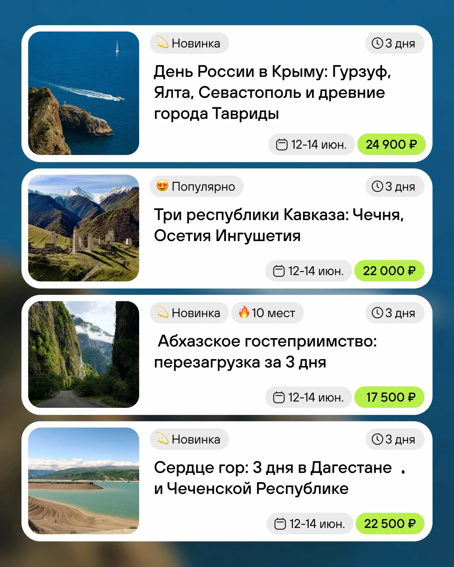 ✨ Трёхдневные праздничные туры — время для настоящих путешествий!