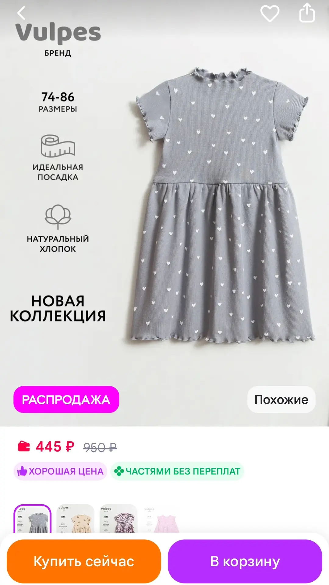 Vulpes Платье детское