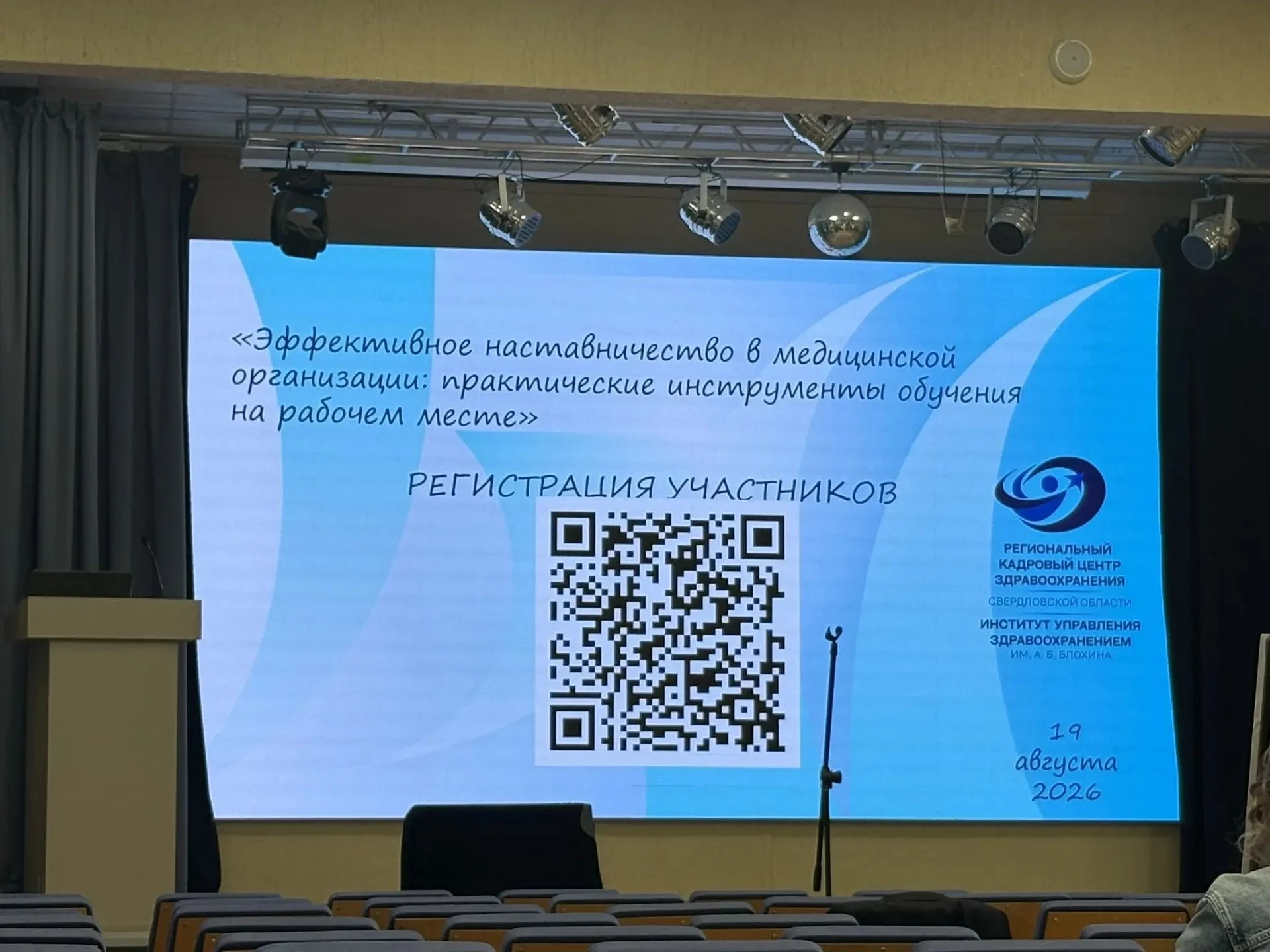 💥19 августа 2026 года, на базе ГАУЗ СО «Свердловская областная клиническая больница № ...