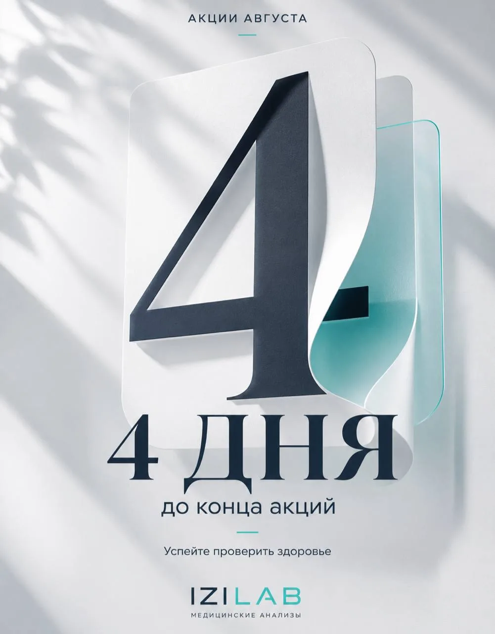 🔥 ЦЕНЫ АВГУСТА СГОРАЮТ ЧЕРЕЗ 4 ДНЯ