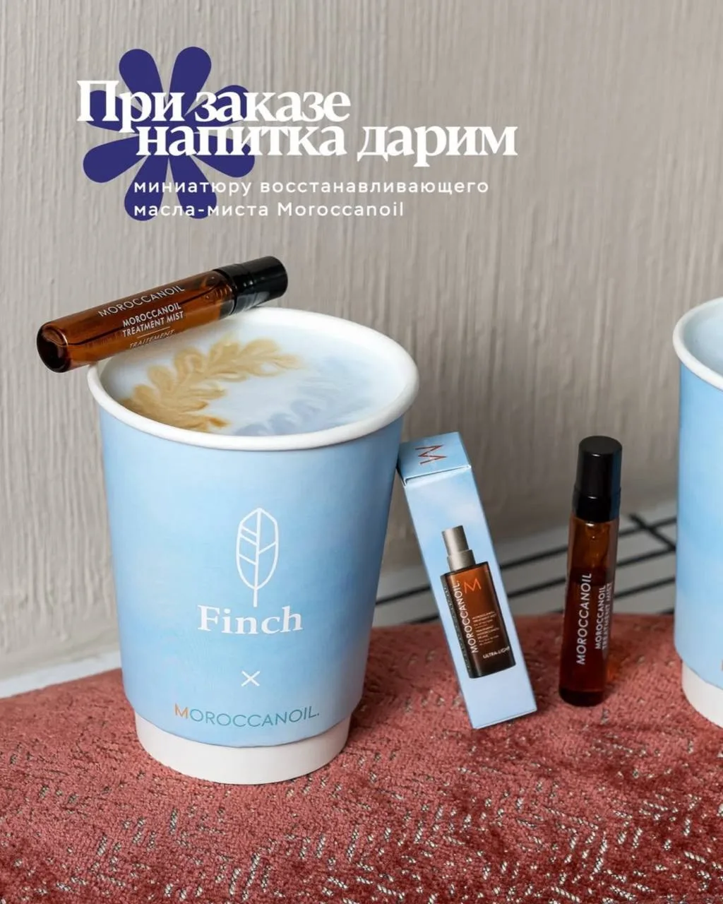 Уход для волос в подарок   В кафе Finch проходит коллаборация с профессиональным брендом ухода за во