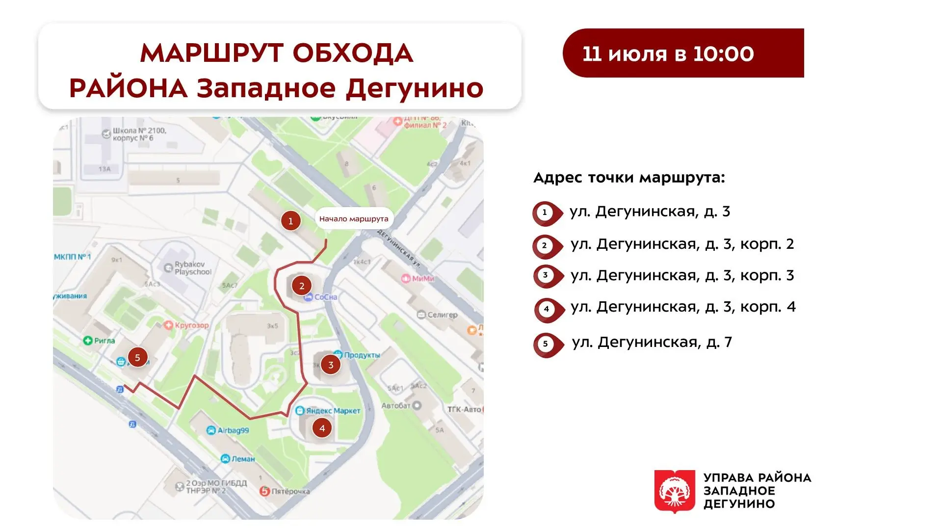 Обход территории района