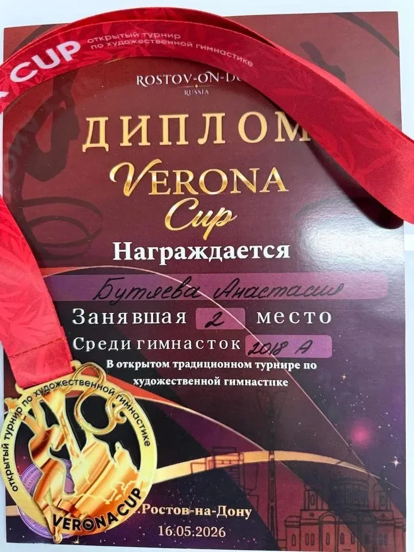 16.05.26 Бутяева Анастасия, ученица 1 «Г» класса, приняла участие в открытом традиционном турнире по