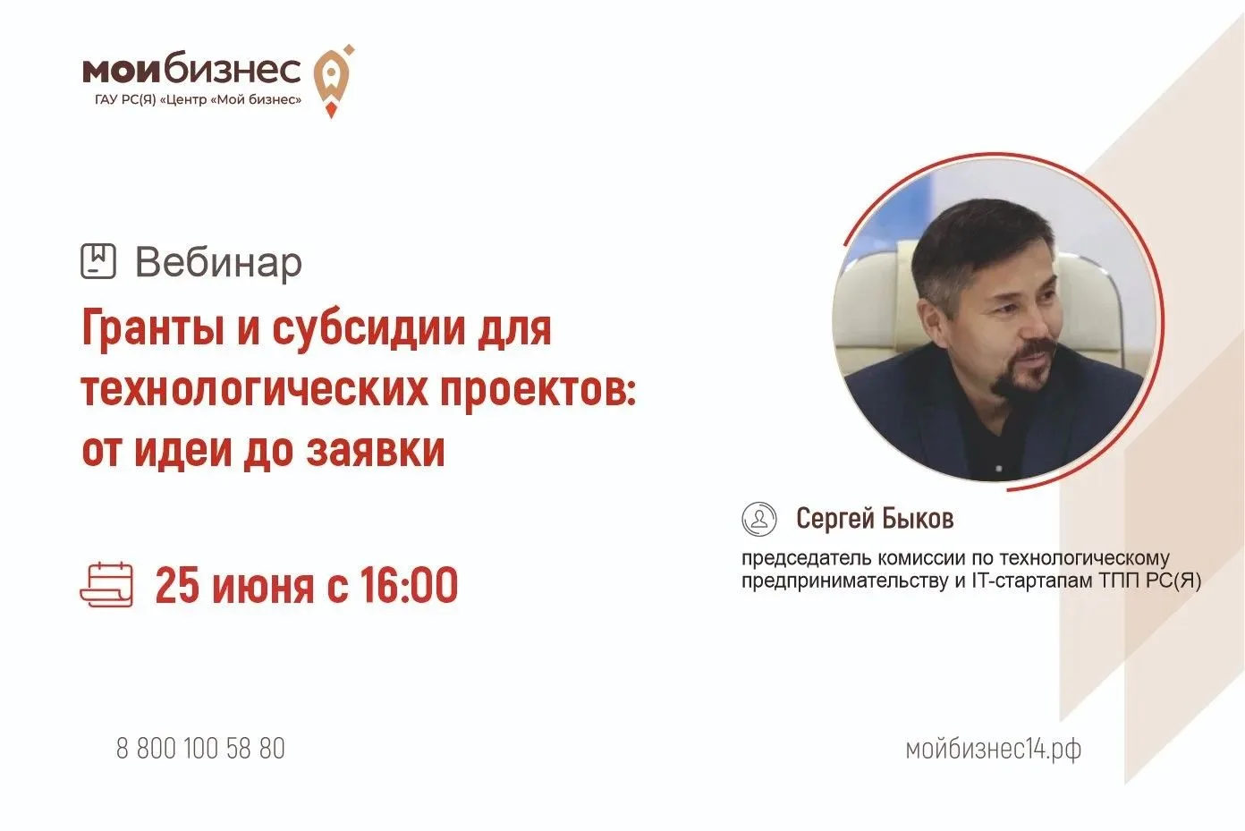 🚀Центр «Мой бизнес» приглашает принять участие в вебинаре «Гранты и субсидии для технологических пр