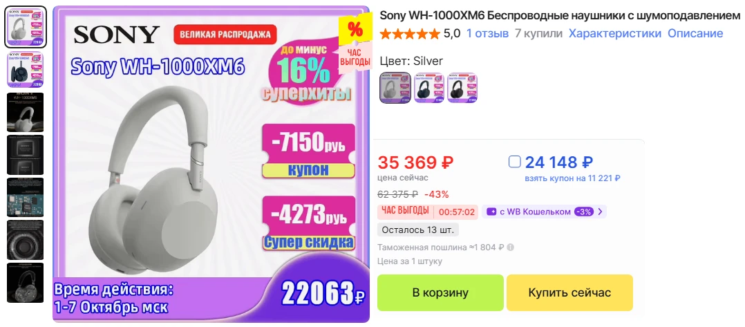 Sony WH-1000XM6 Беспроводные наушники с шумоподавлением за 24 148 ₽