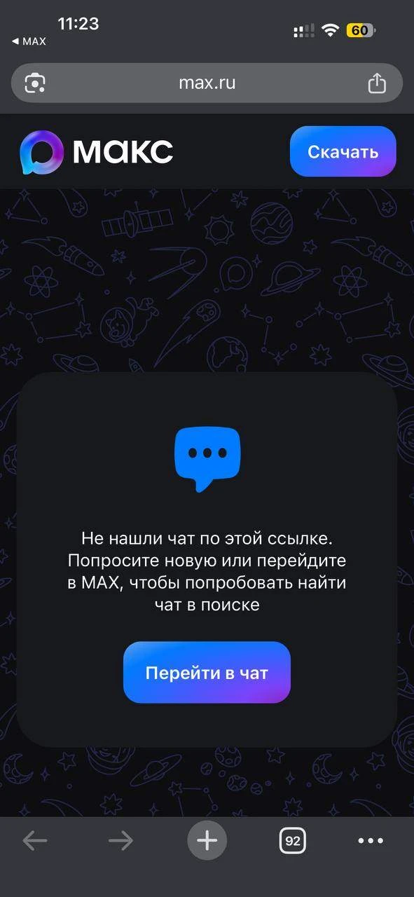 Не так давно в MAX появилась возможность создавать публичные каналы.

Для этого нужно всего лишь под