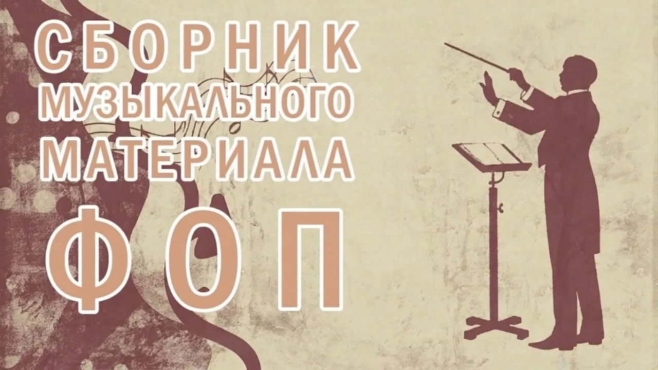 Песни по ФОП в детском саду