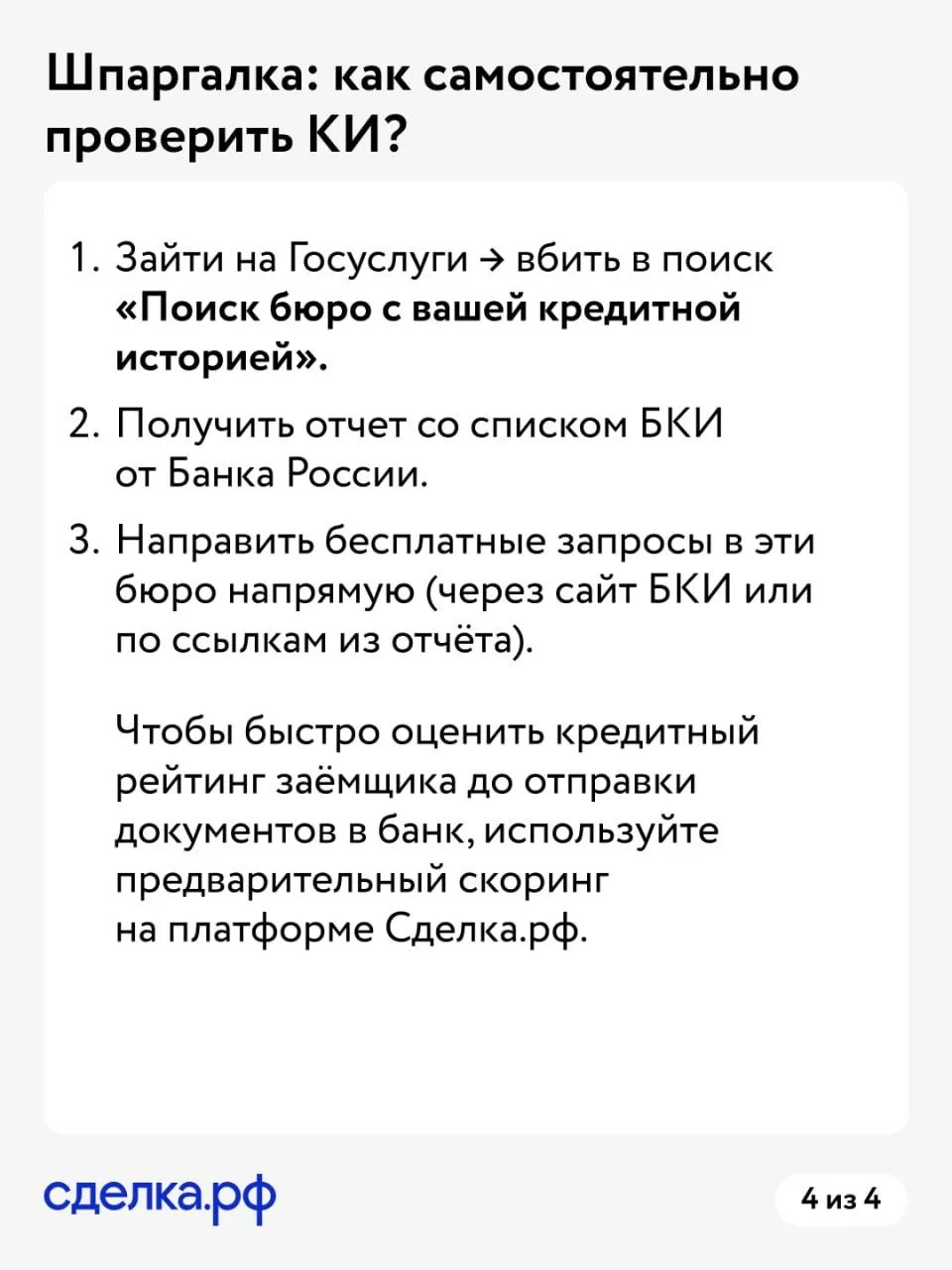 ❗️ Созревшие просрочки и скрытые отказы: как проходить скоринг банков в июне?

🌱 Банк России бьёт т