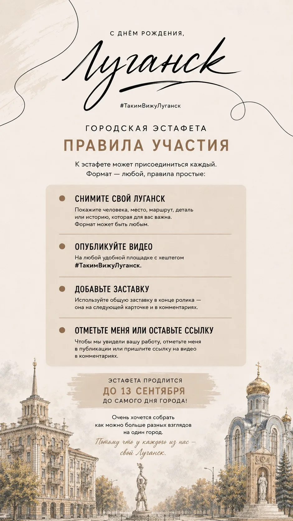 Друзья, запускаю городскую эстафету #ТакимВижуЛуганск, подробнее о ней рассказал в ролике)