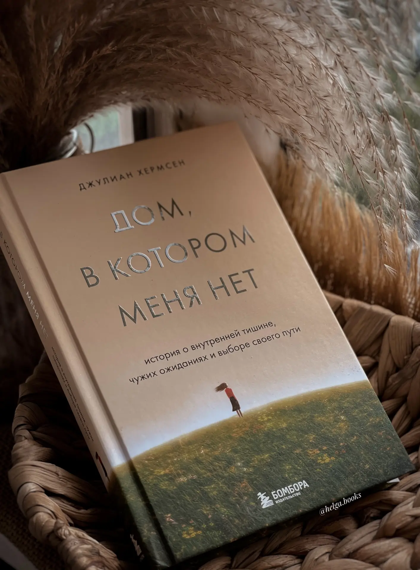 📖 Дом, в котором меня нет