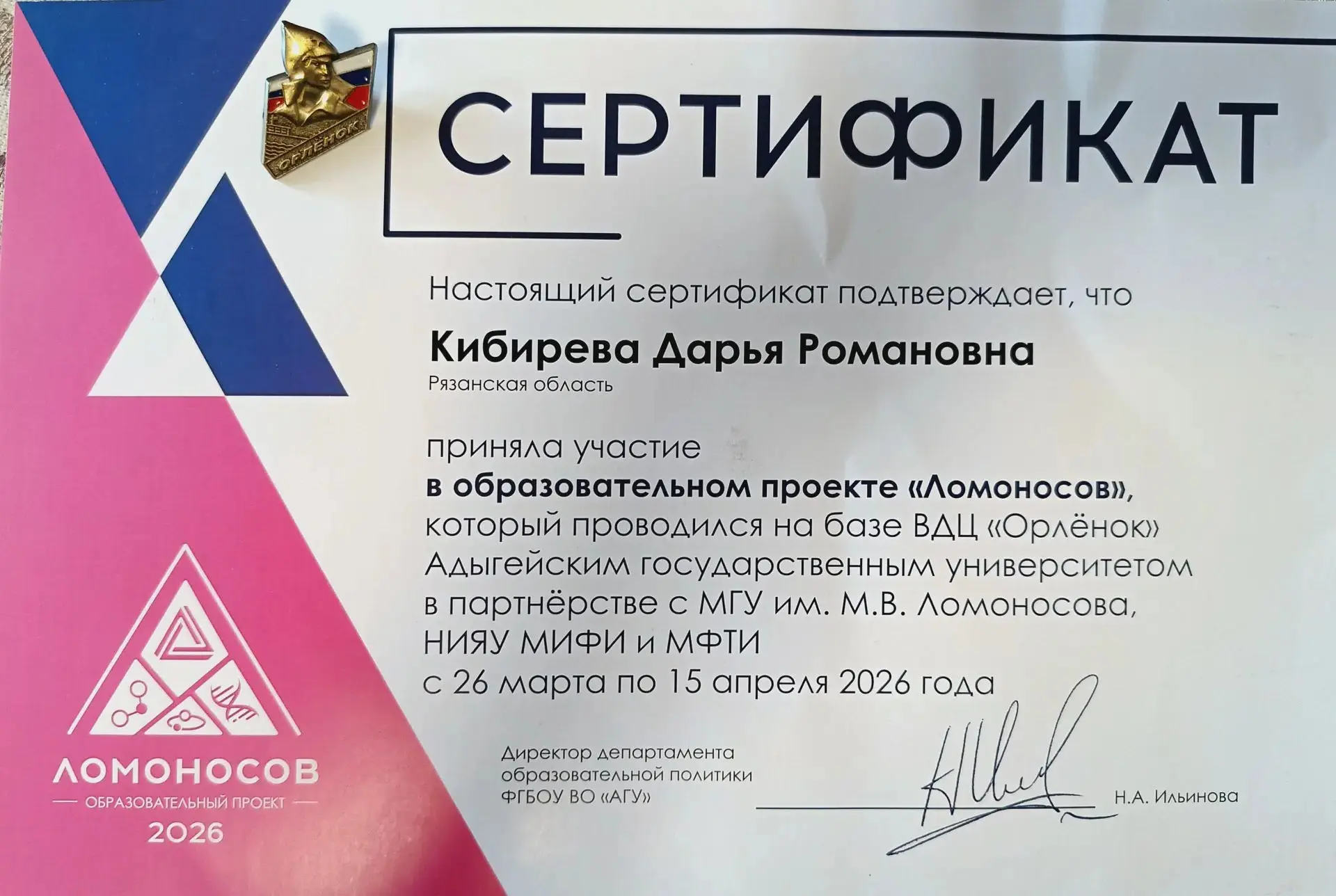 Успех на «Ломоносове»: Дарья Кибирева – призёр олимпиады и участник престижного проекта!  Хотим поде