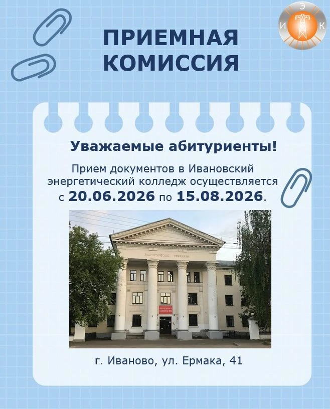 Уважаемые абитуриенты!