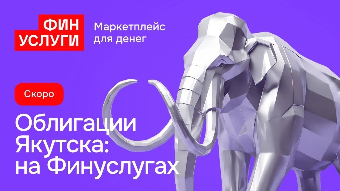 Окружная администрация Якутска готовит второй выпуск народных облигаций
 
Окружная администрация Яку