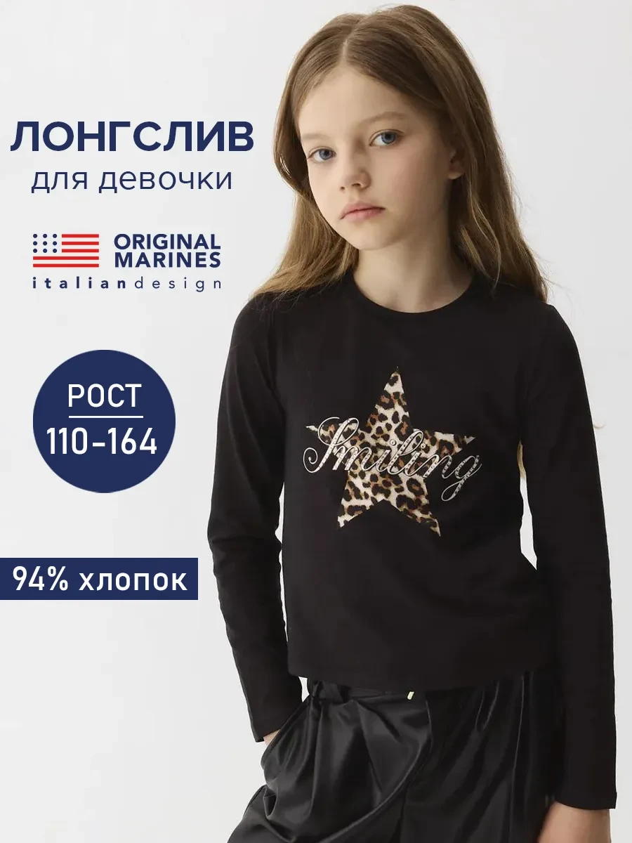 ⚡️ Лонгслив базовый хлопковый с принтом в школу, ORIGINAL MARINES