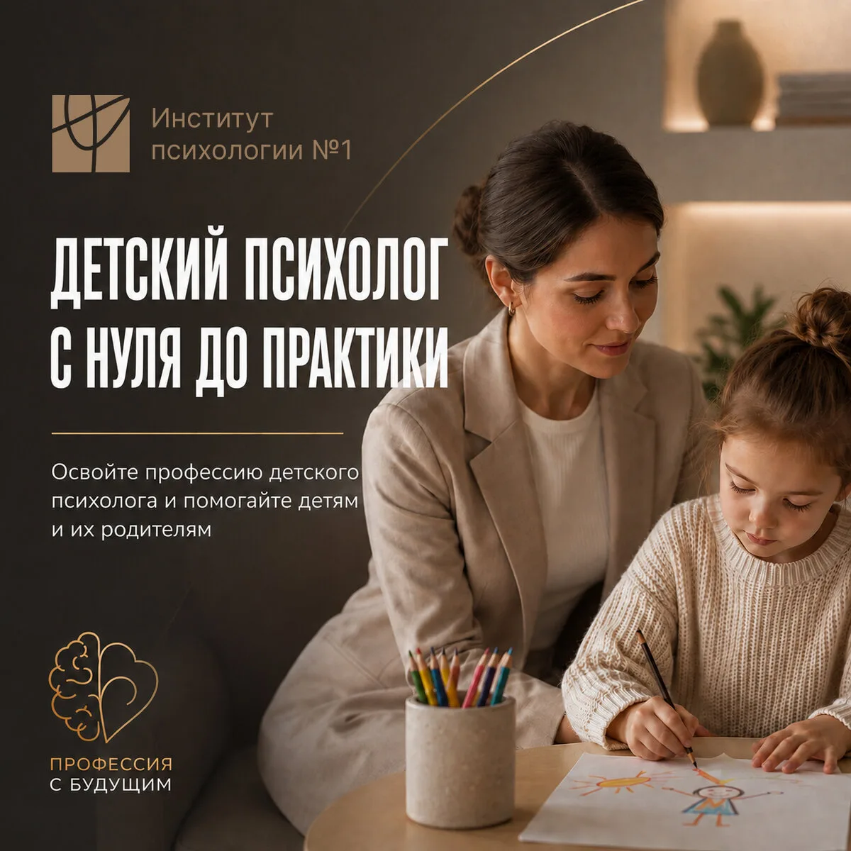 Детский психолог: профессия, которая нужна всё больше