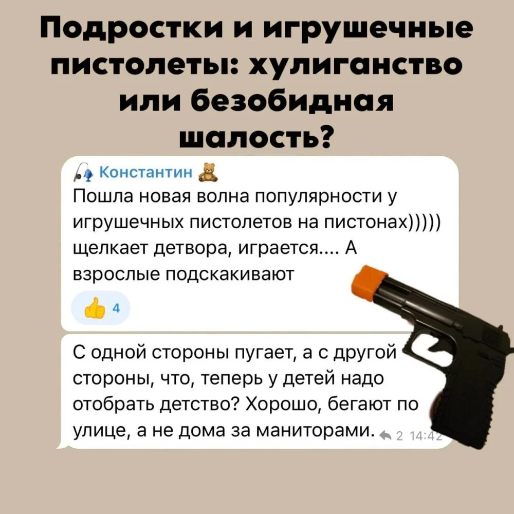 Сейчас подростки часто ходят по району шайками и стреляют из игрушечного оружия. Многих...