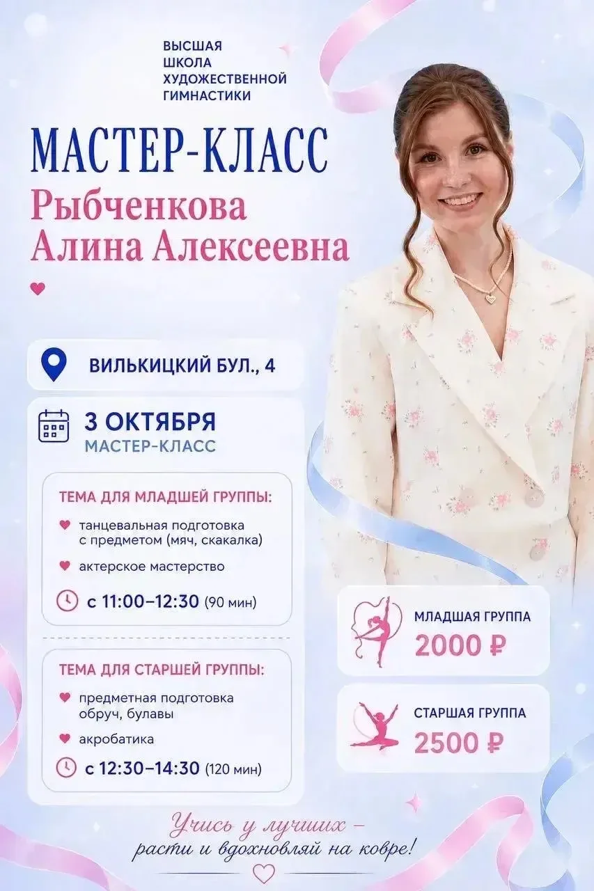 Мастер-класс с Алиной Алексеевной Рыбченковой 💗