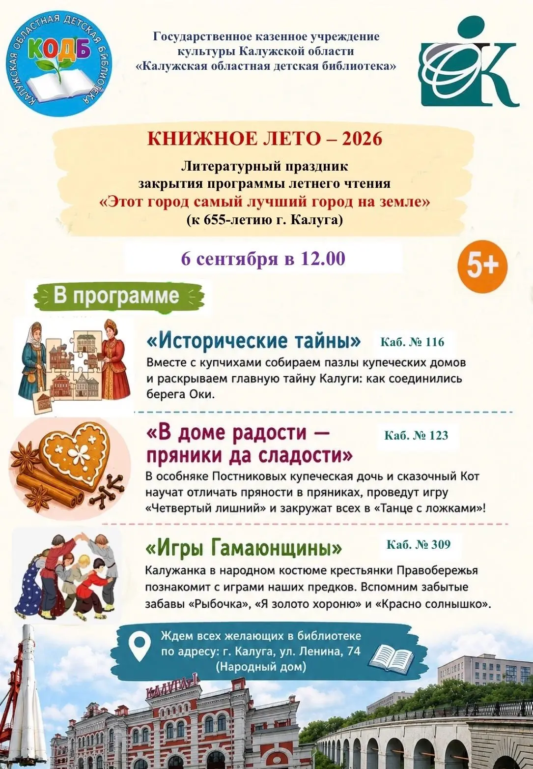 ✨Приглашаем юных читателей и их родителей на большой литературный праздник - Закрытие п...