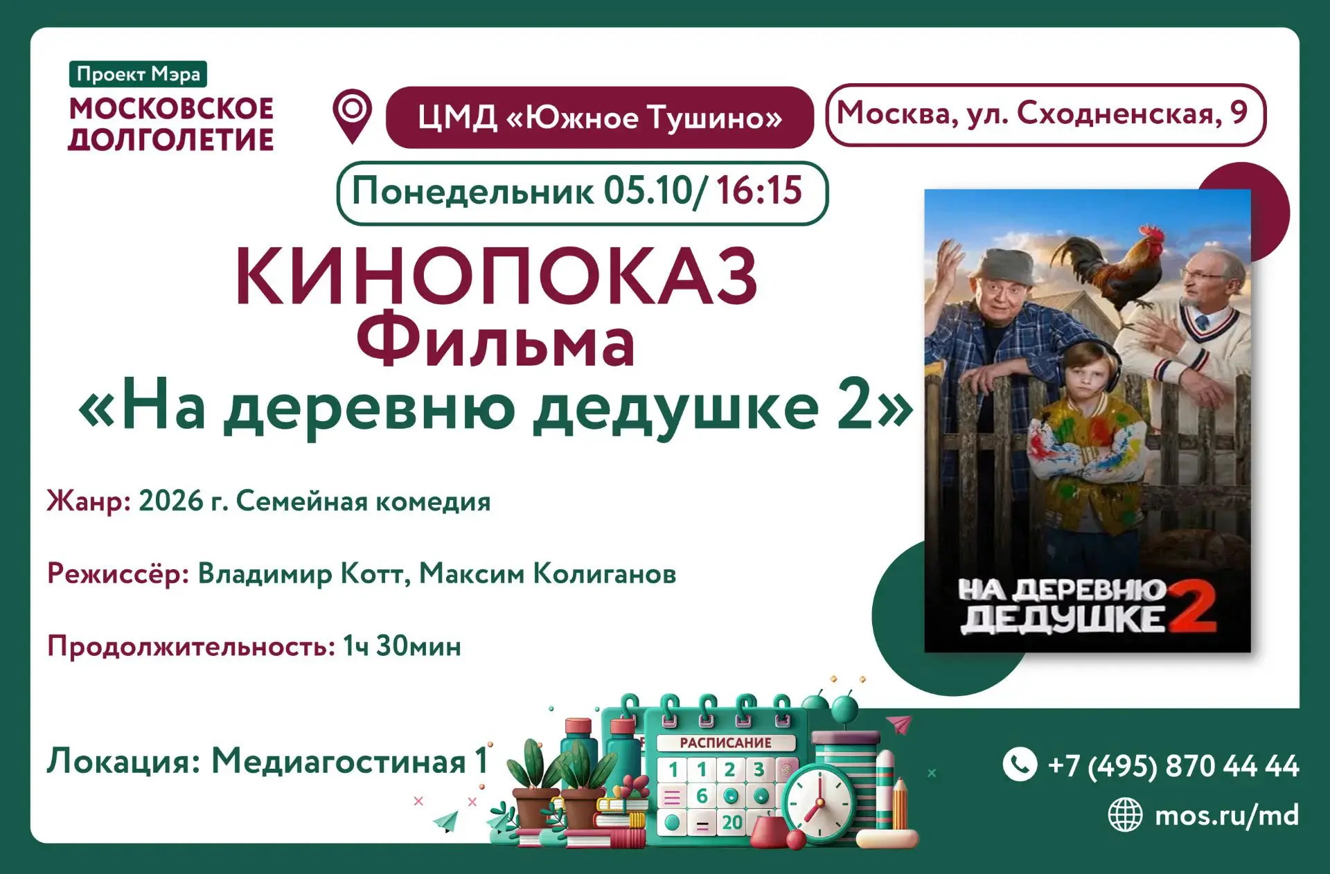 УВАЖАЕМЫЕ ЛЮБИТЕЛИ КИНО!