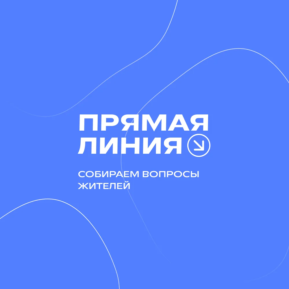 ЗАДАЙТЕ ВОПРОС ГЛАВЕ В ПАРУ КЛИКОВ ✍️