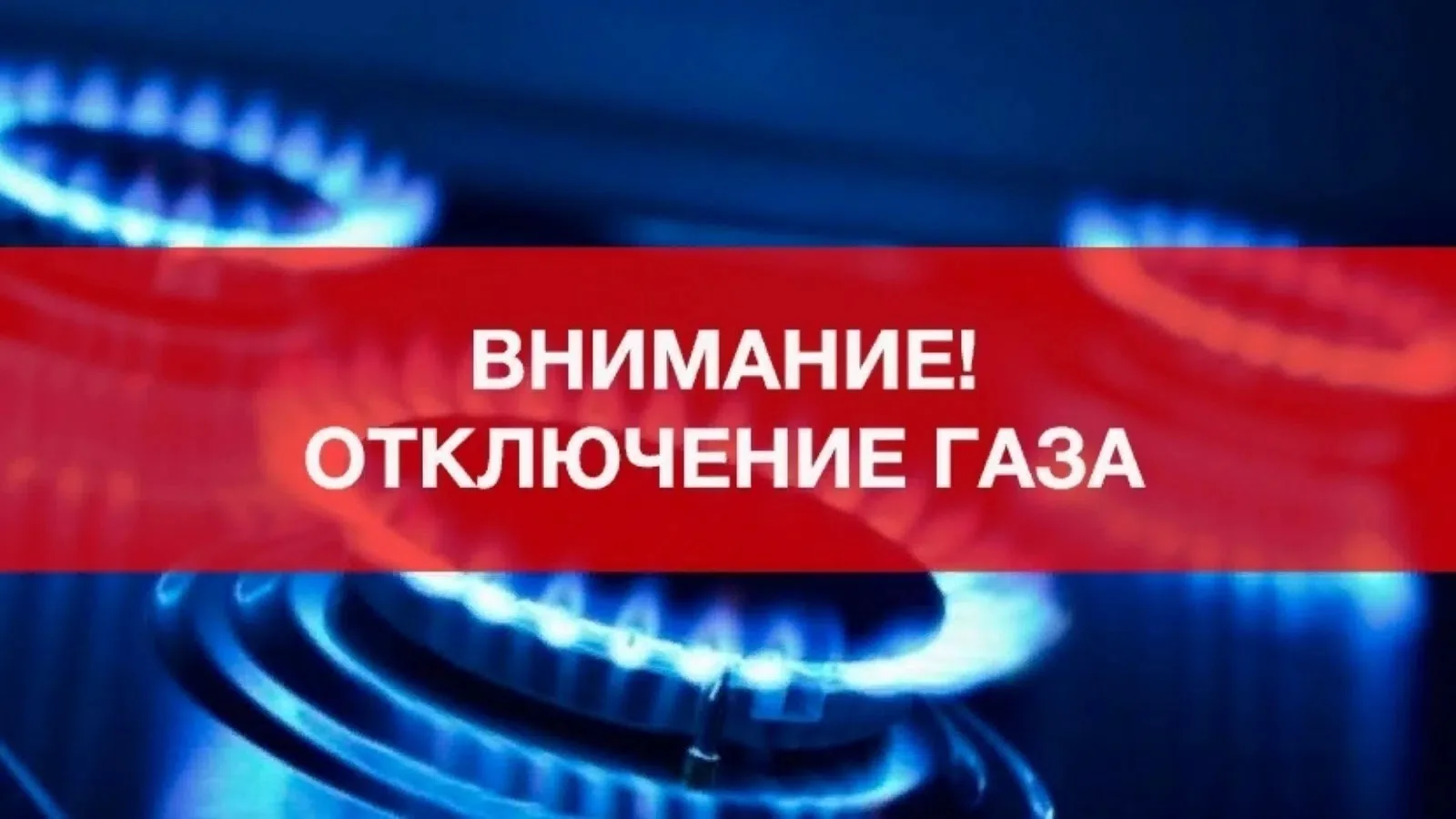 ООО «Газпром трансгаз Краснодар» информирует о ремонтно-профилактических работах на оборудовании ГРС