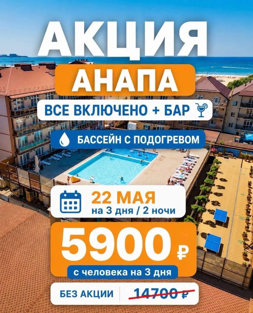 💥АКЦИЯ💥  АНАПА | Отель «Гранд Прибой» 3⭐️  ✨ Первая береговая линия • Все включено • Бассейн с подог