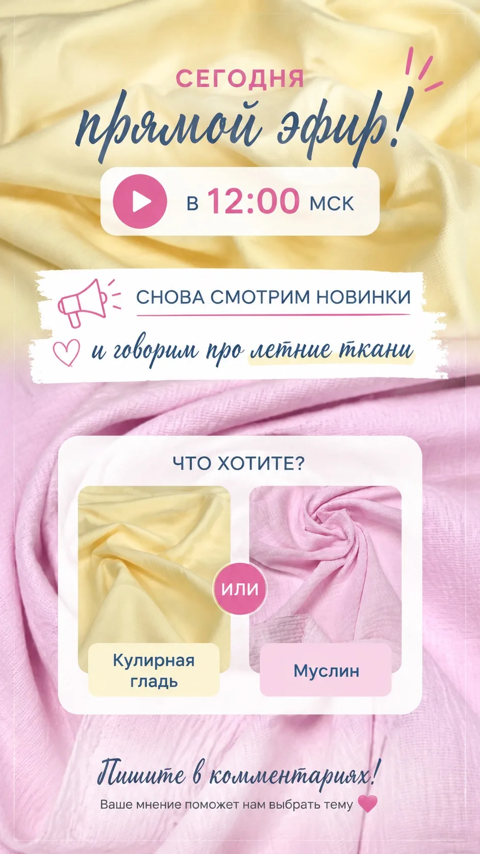 Девочки, сегодня в 12:00 Мск встречаемся на прямом эфире 💗