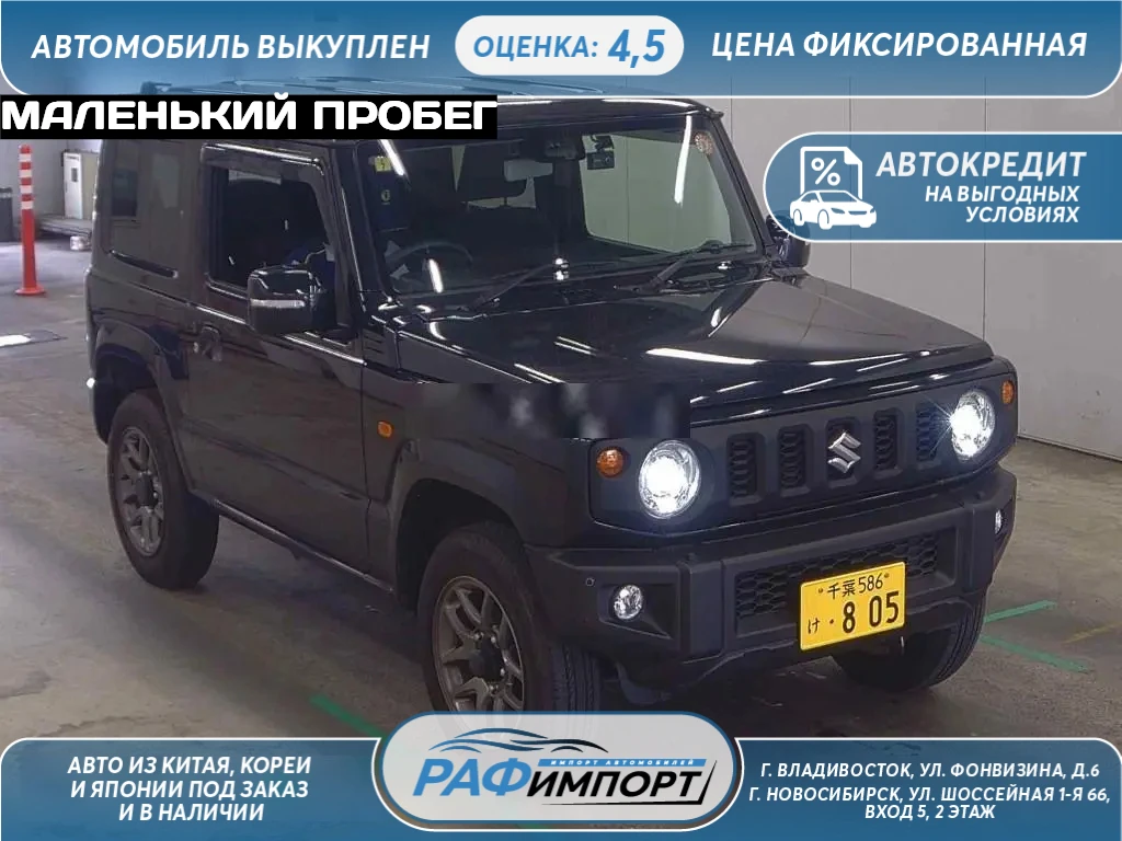 Свежая покупка из Японии🇯🇵

🚘 Suzuki Jimny, 2023 сайт 
🚘 Suzuki Jimny, 2023 авито 
🚘 Suzuki Jim