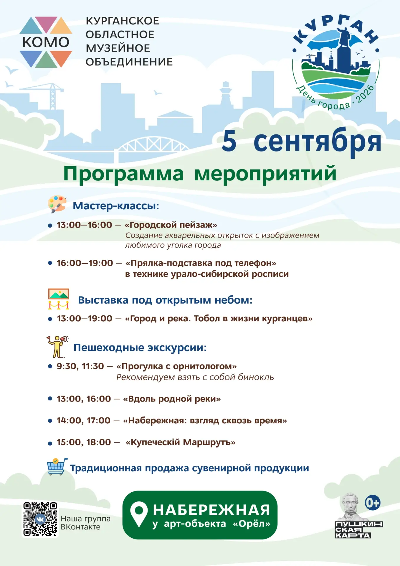 Встречаемся на Дне города!