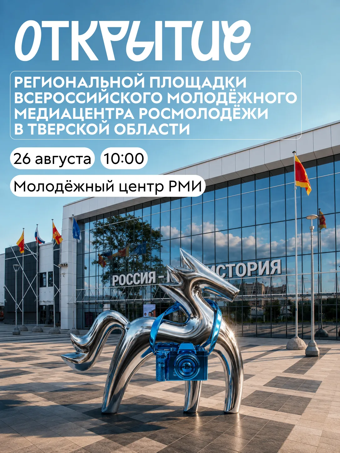 🎥 26 августа поШУМим!