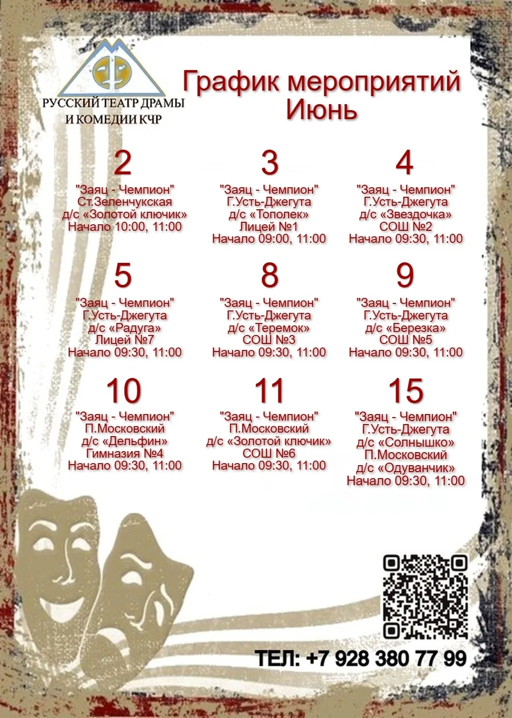 📌График мероприятий на Июнь.