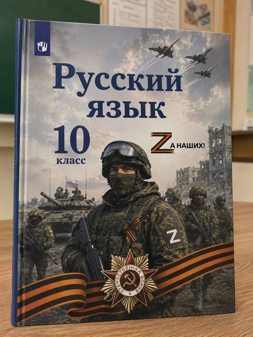 📚 В школьные учебники по русскому языку включили материалы о героях СВО