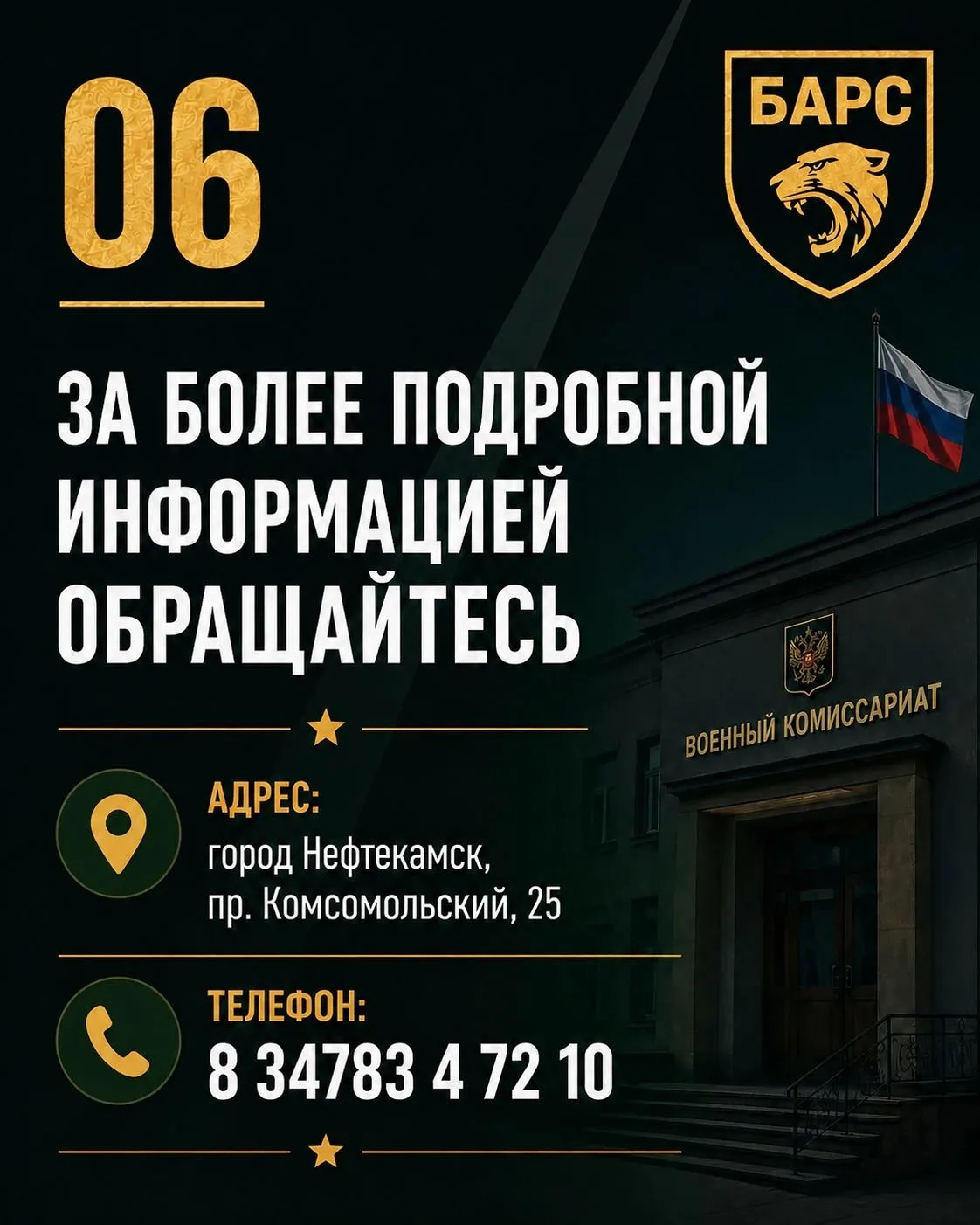 Набор граждан в мобилизационный людской резерв БАРС