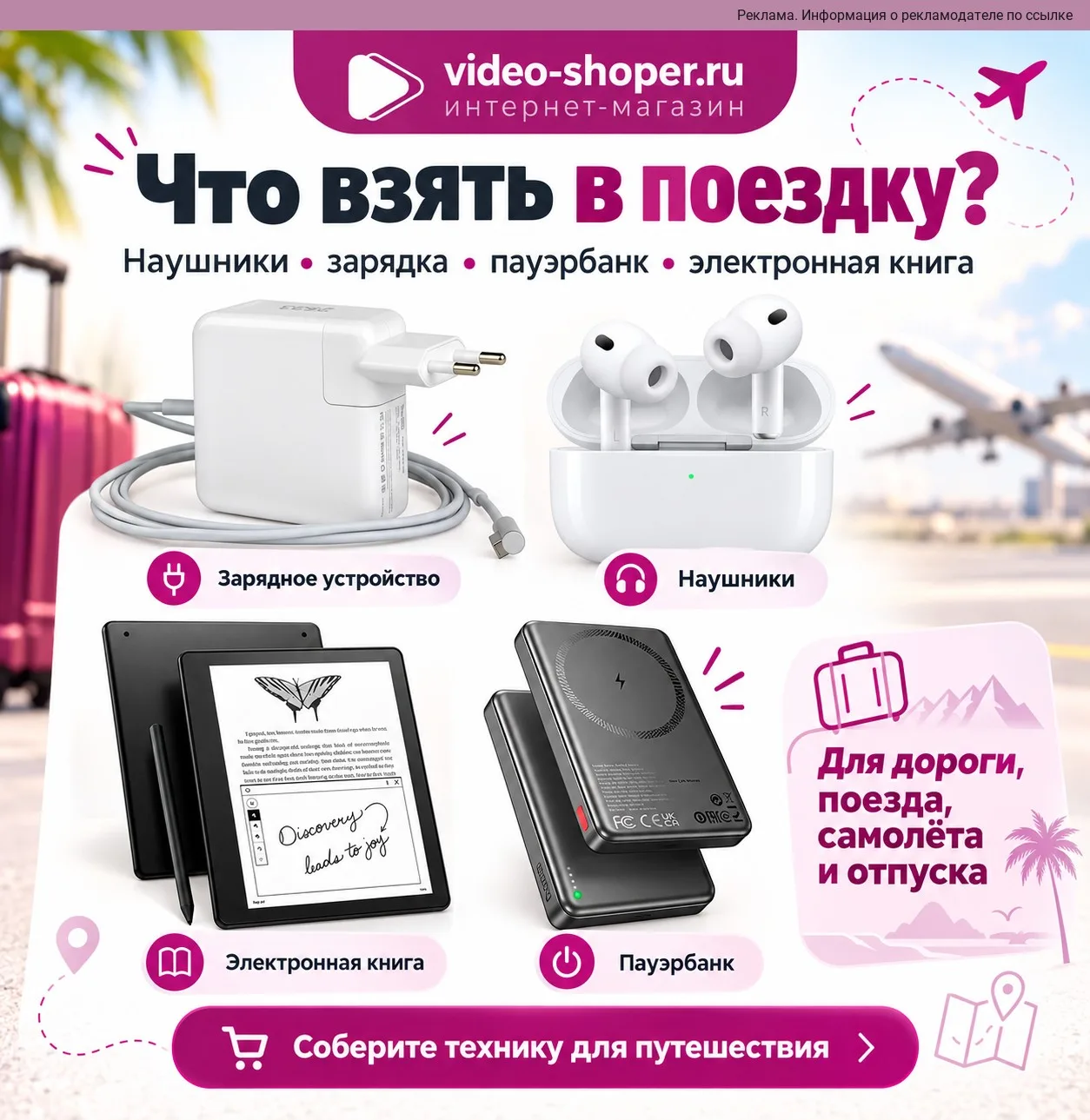 ЧТО ВЗЯТЬ В ПОЕЗДКУ, КРОМЕ БИЛЕТОВ И ЧЕМОДАНА?