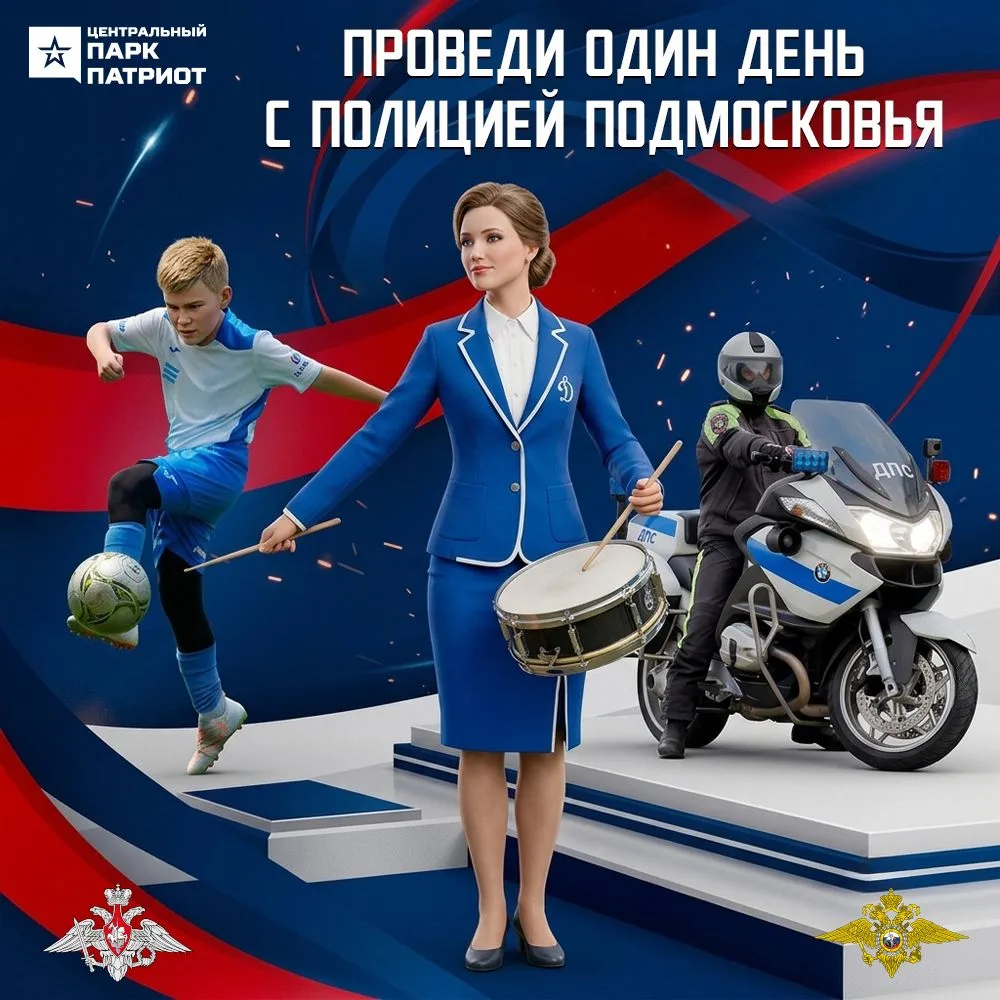 👊 Ломаем стереотипы! Приглашаем на уникальный проект «Проведи один день с полицией Под...