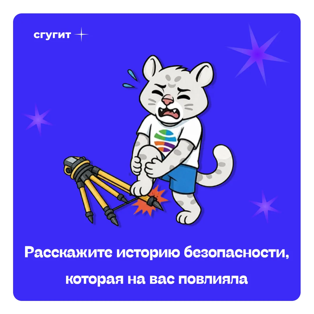 ✨ Сегодня завершающий день марафона «Безопасный старт». Тема дня: «История безопасности, которая на 