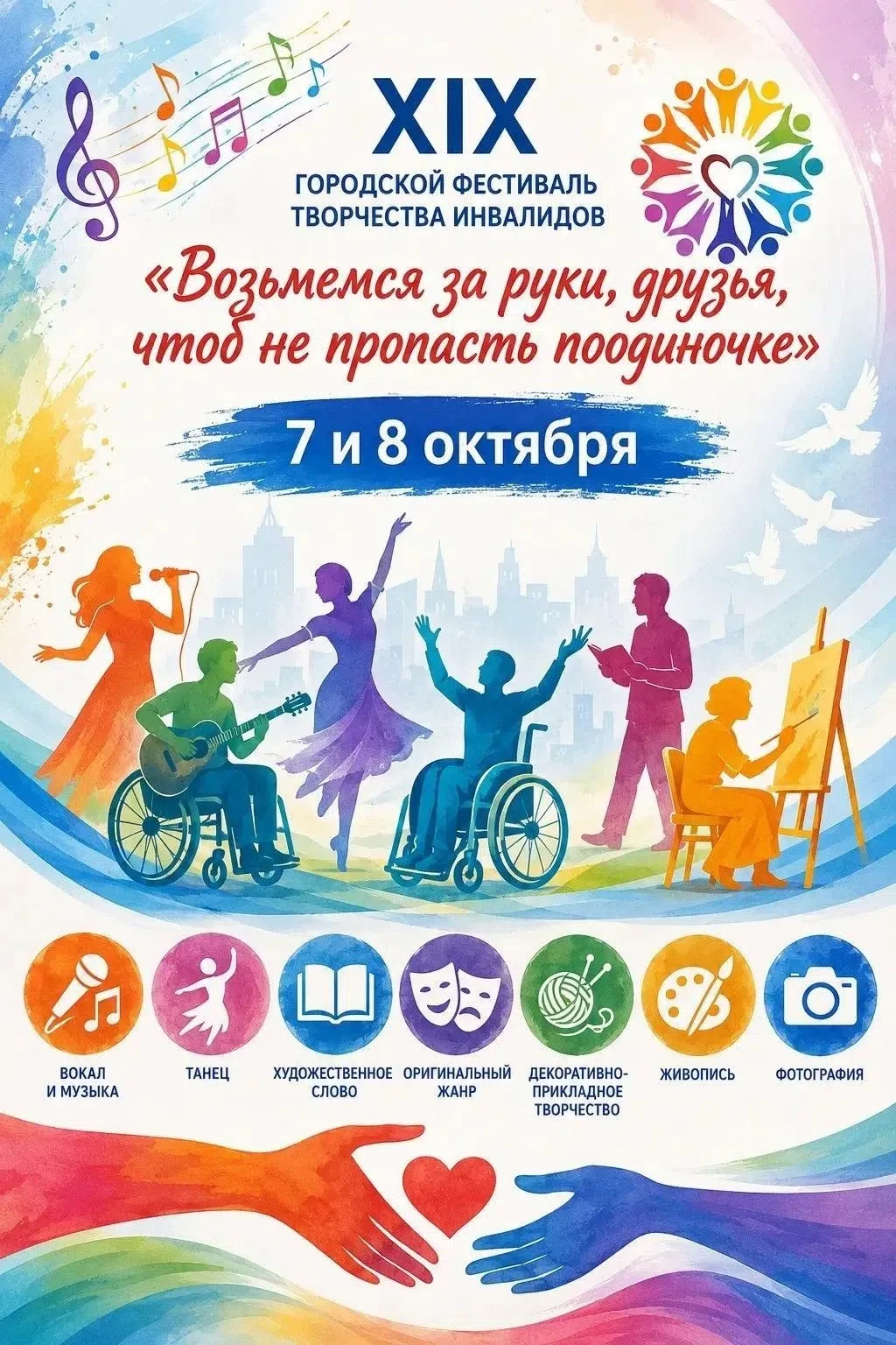 🎨 Оренбуржцев приглашают принять участие в фестивале творчества