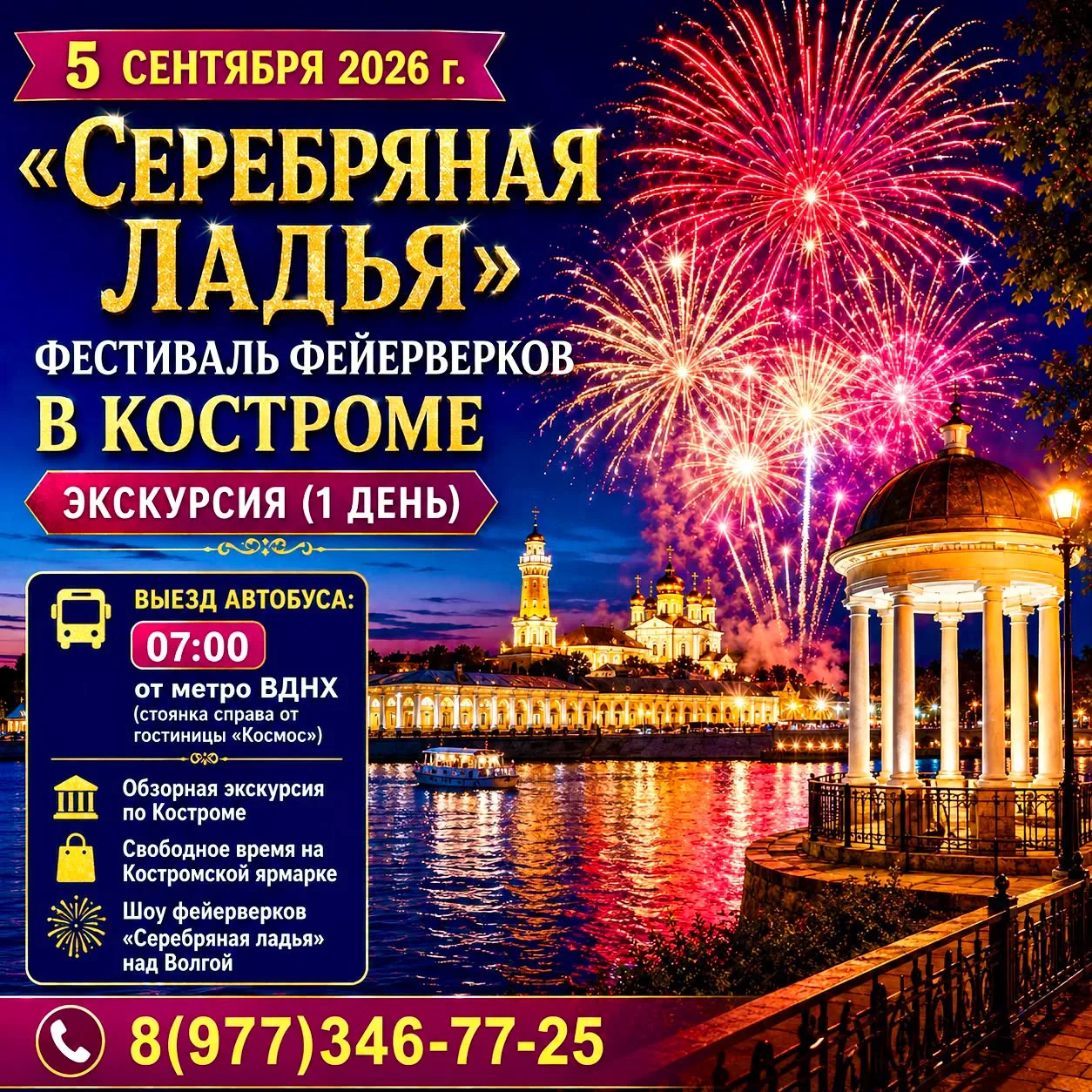 🎆 5 сентября 2026 г.