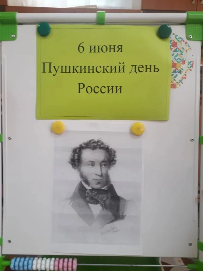 6 июня  - отмечается День русского языка и Пушкинский день России.