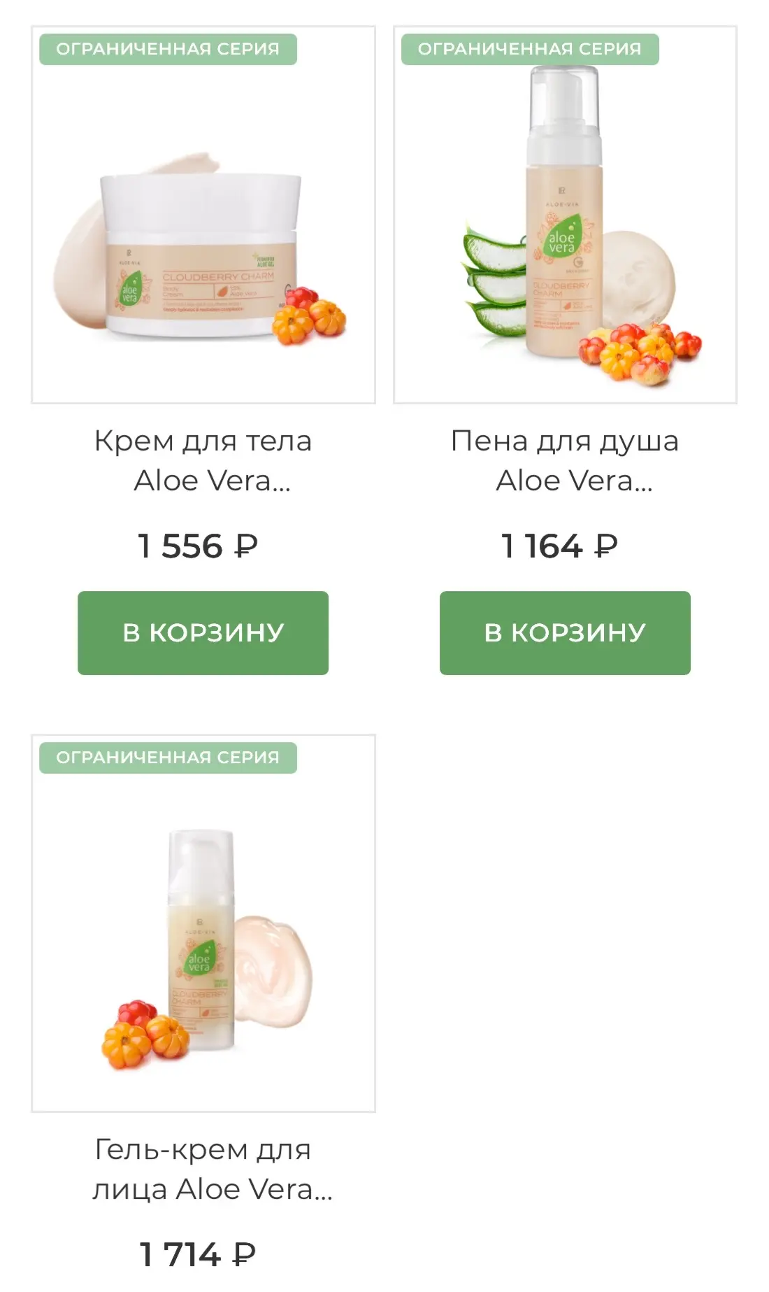 ❗До окончания остатков в интернет-магазине LR ограниченная серия Aloe Vera CLOUDBERRY C...