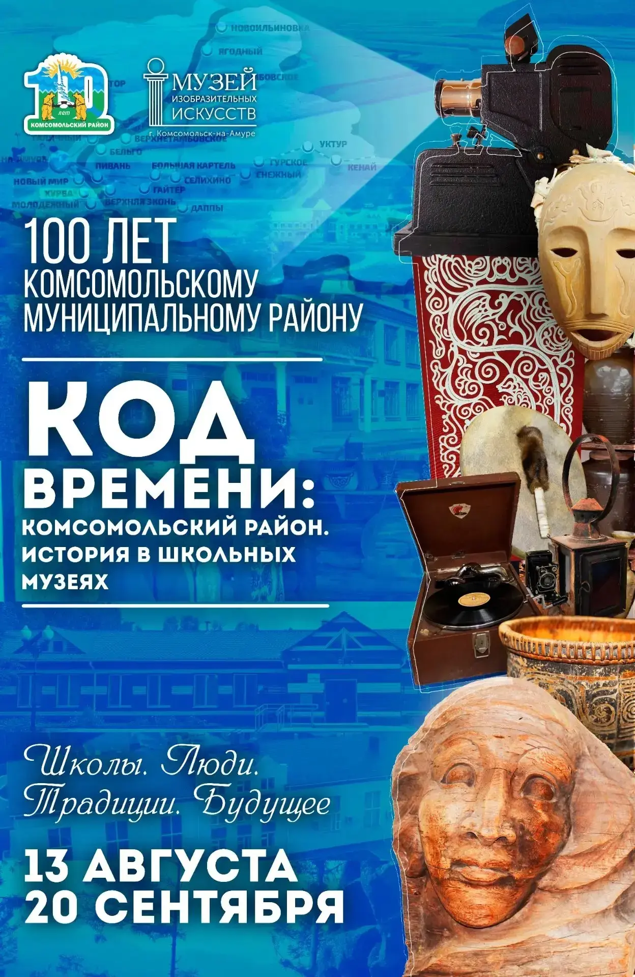 🔊13 августа в 12:00 в Музее изобразительных искусств г. Комсомольск-на-Амуре пройдет о...