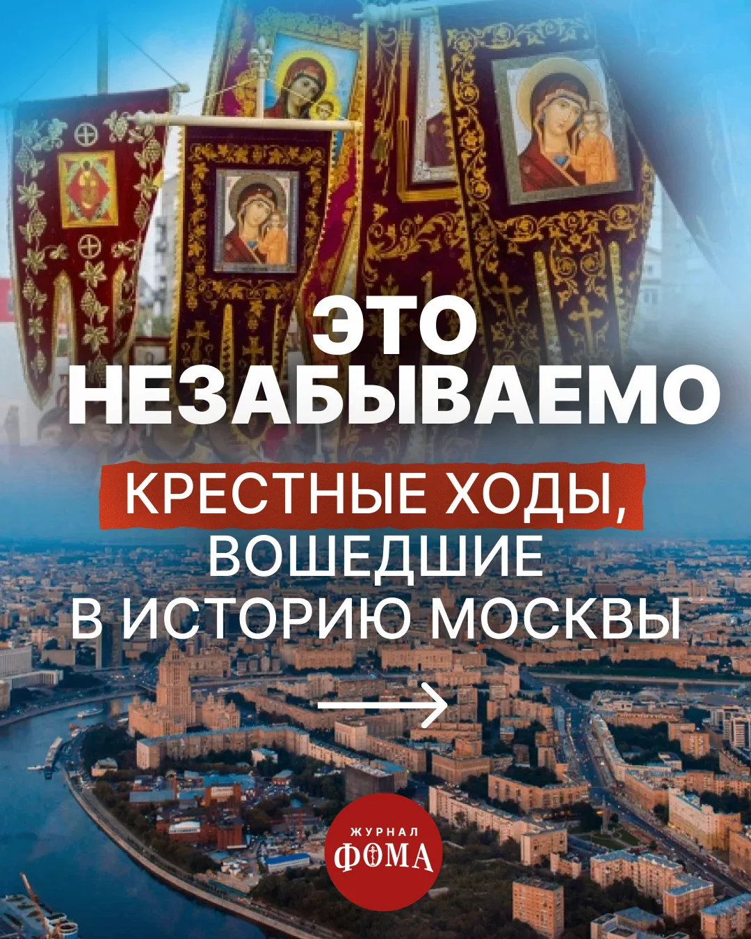 Не так много времени осталось до общемосковского крестного хода в память всех московски...